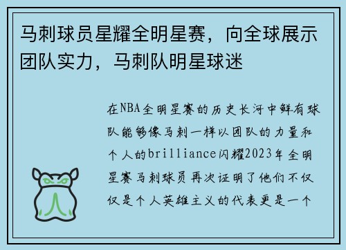 马刺球员星耀全明星赛，向全球展示团队实力，马刺队明星球迷